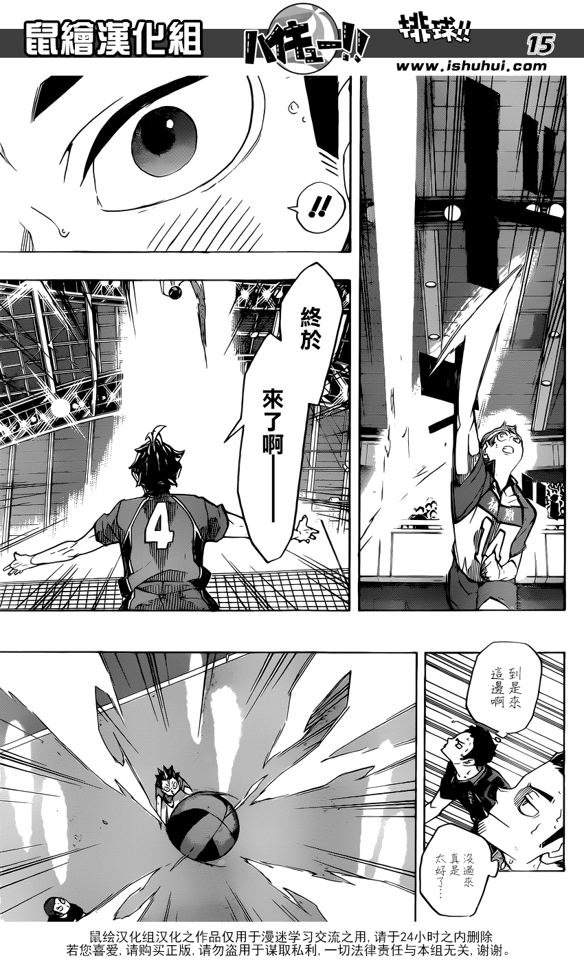 🍝排球 第240话 洗礼 第15页