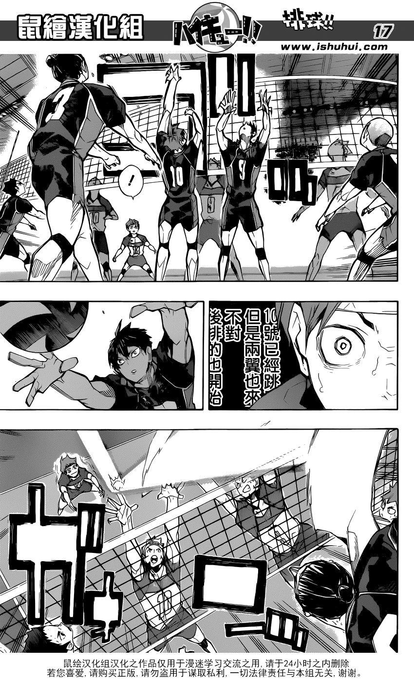 🍝排球 第240话 洗礼 第17页