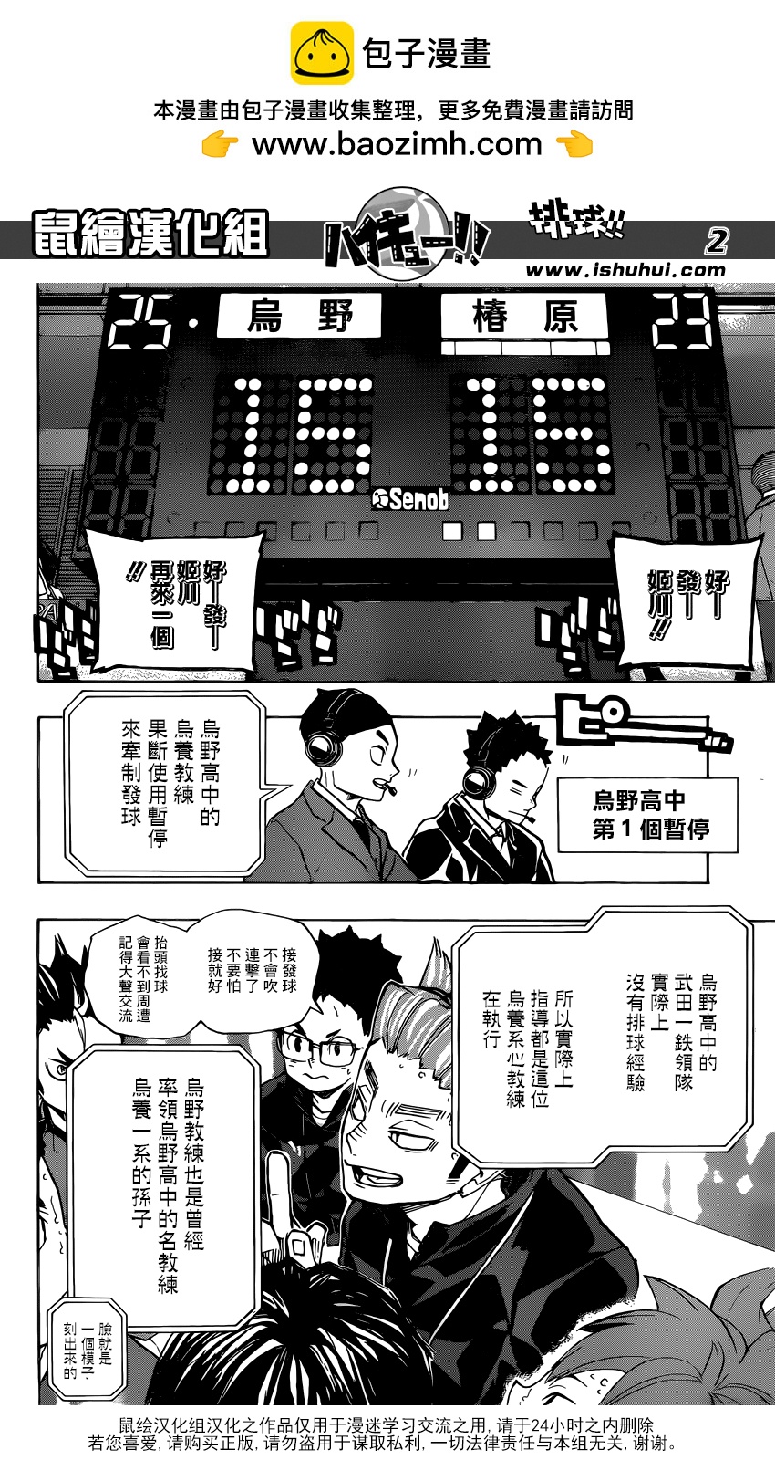 🍝排球 第240话 洗礼 第2页