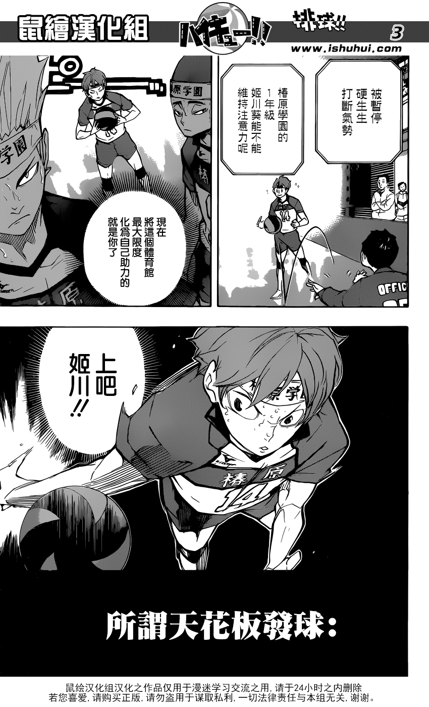 🍝排球 第240话 洗礼 第3页