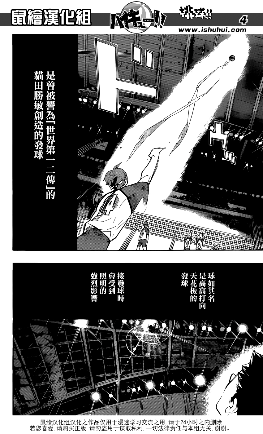 🍝排球 第240话 洗礼 第4页
