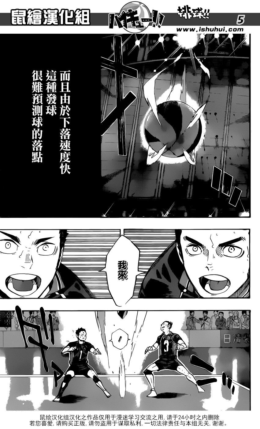 🍝排球 第240话 洗礼 第5页