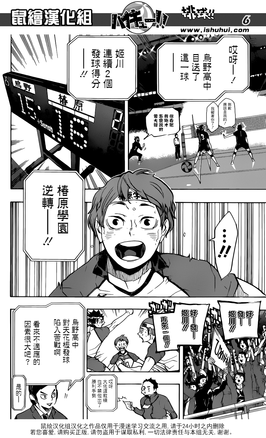 🍝排球 第240话 洗礼 第6页