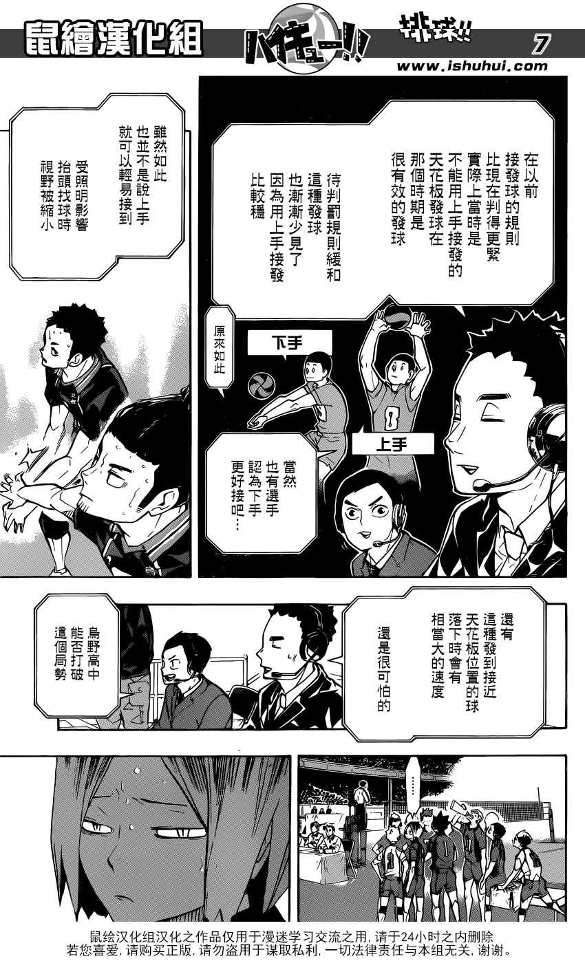 🍝排球 第240话 洗礼 第7页