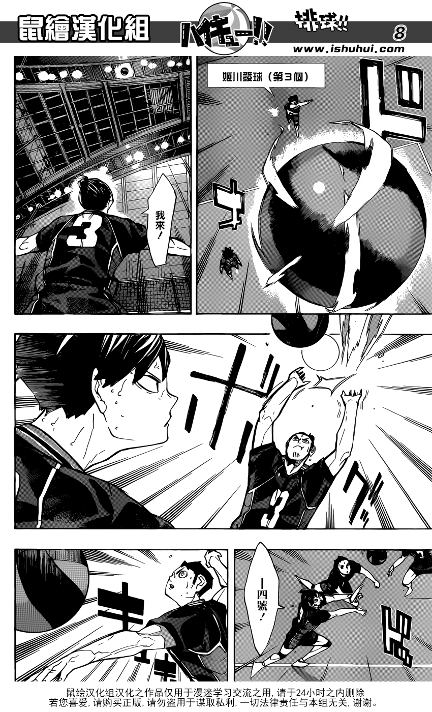 🍝排球 第240话 洗礼 第8页