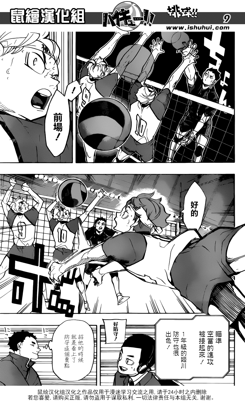 🍝排球 第240话 洗礼 第9页
