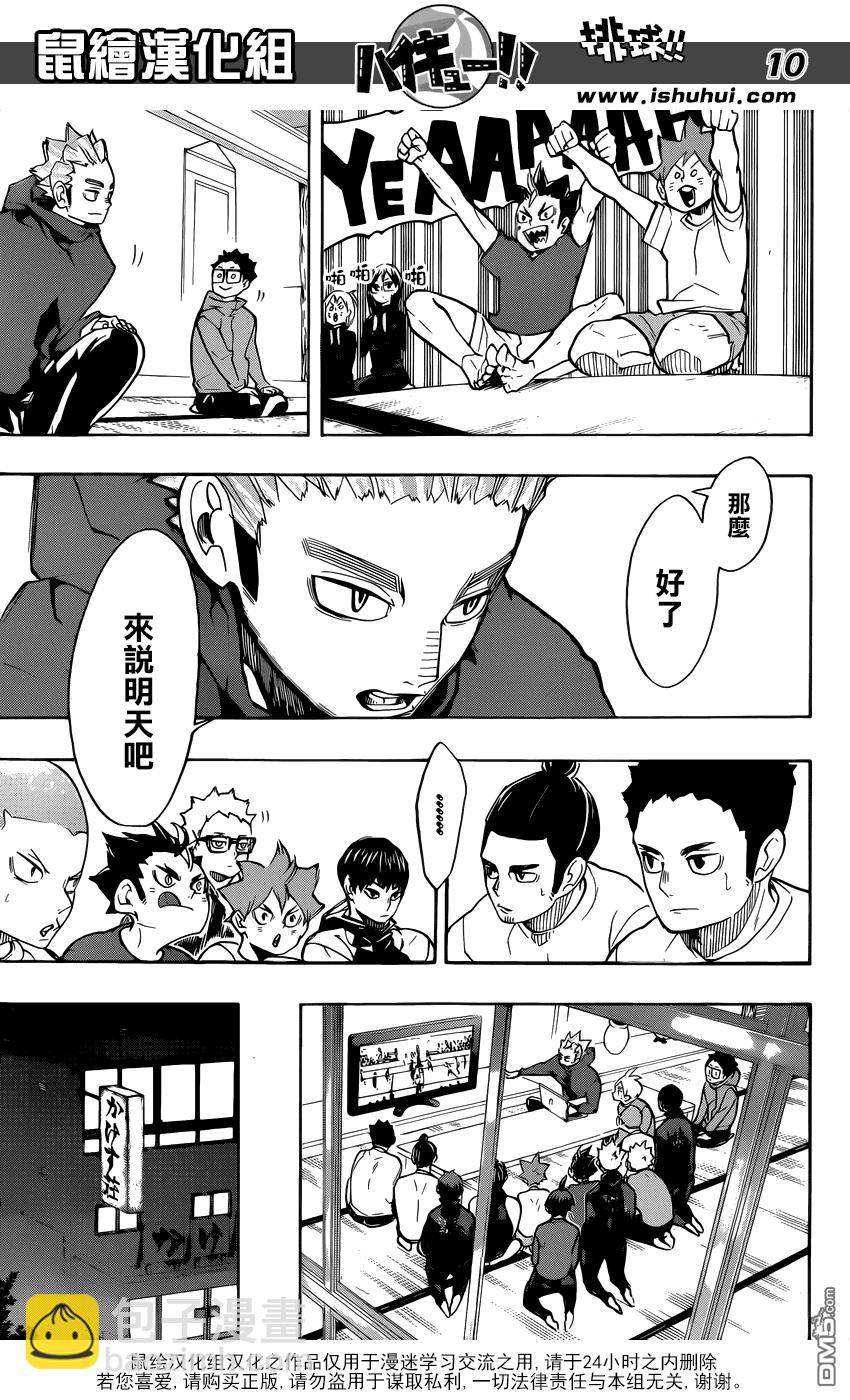 🍝排球 第246话 夜 第10页