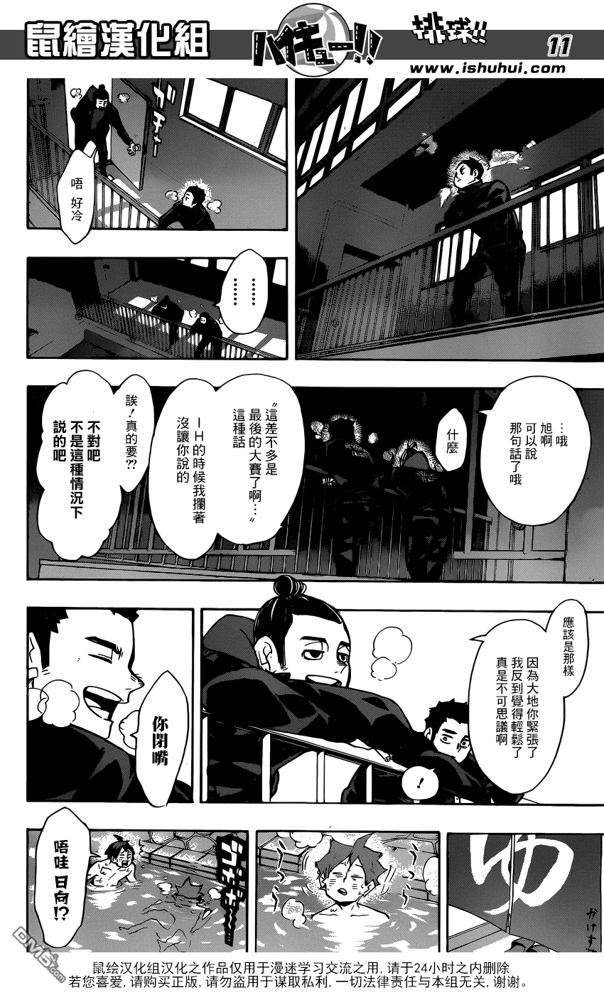 🍝排球 第246话 夜 第11页