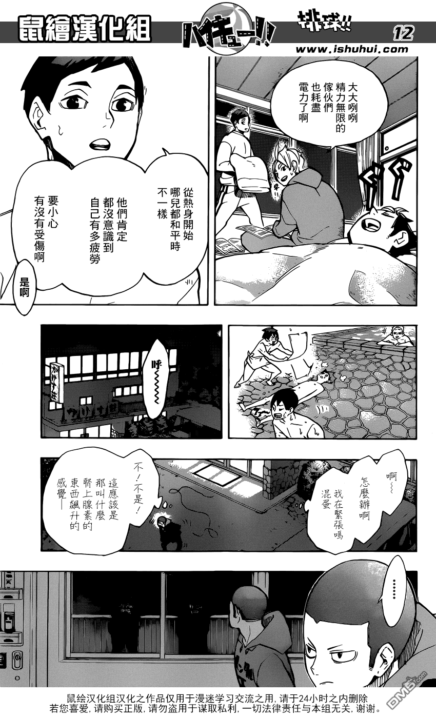 🍝排球 第246话 夜 第12页