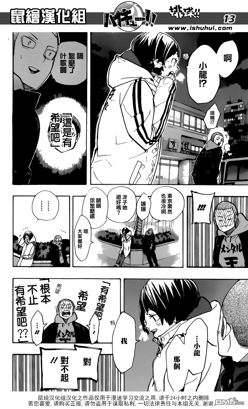 🍝排球 第246话 夜 第13页