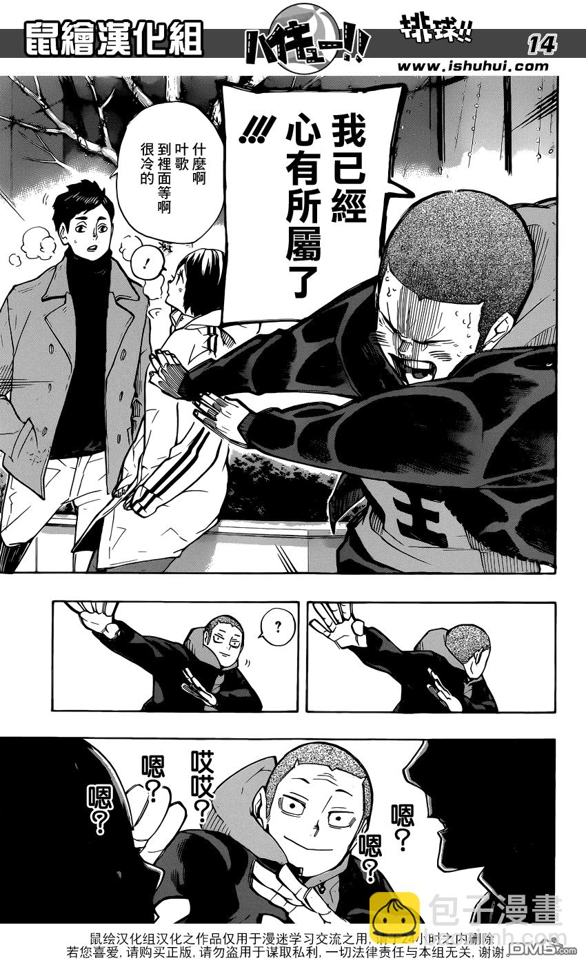 🍝排球 第246话 夜 第14页