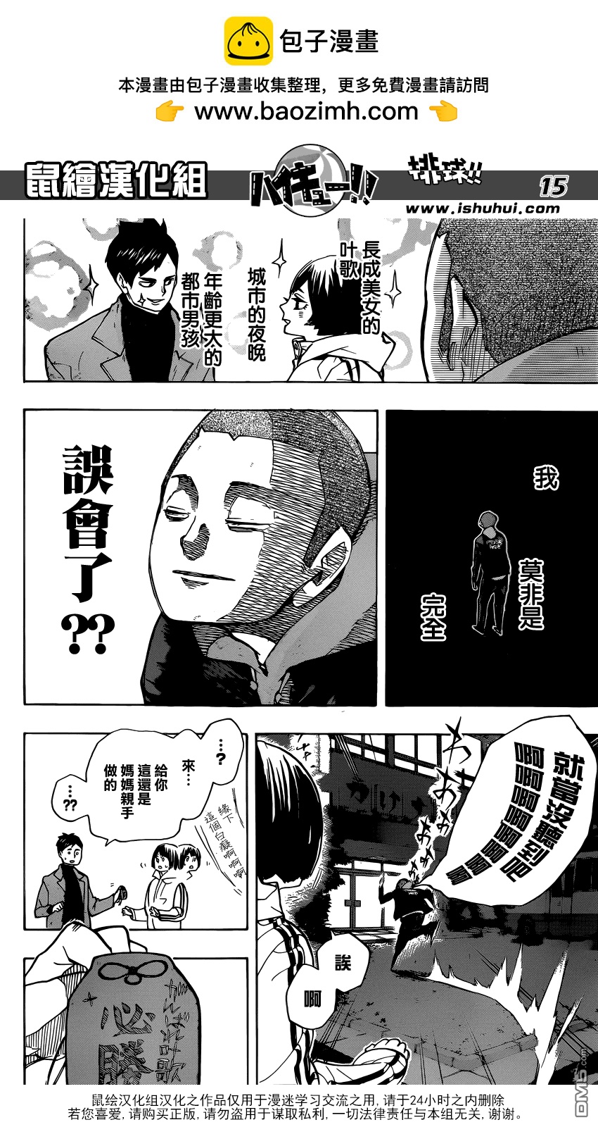 🍝排球 第246话 夜 第15页