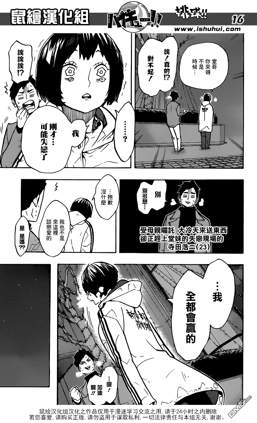 🍝排球 第246话 夜 第16页
