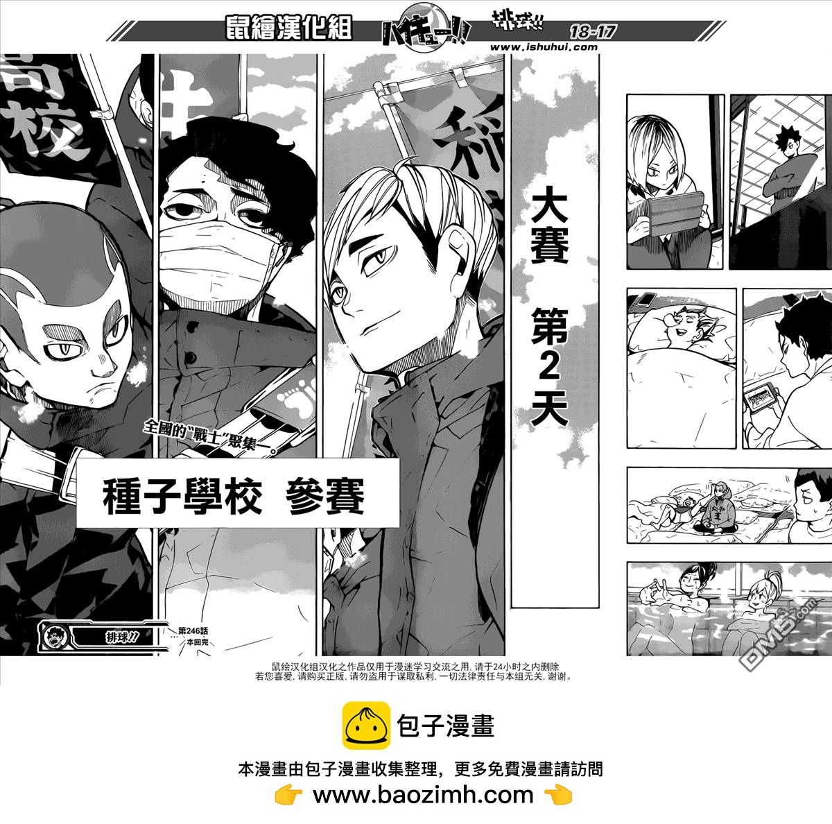 🍝排球 第246话 夜 第17页