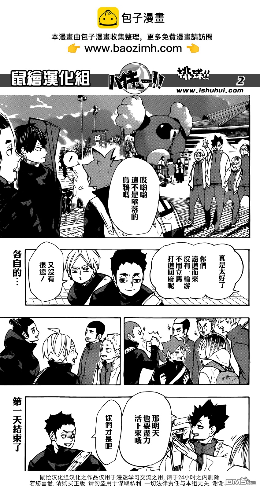 🍝排球 第246话 夜 第2页
