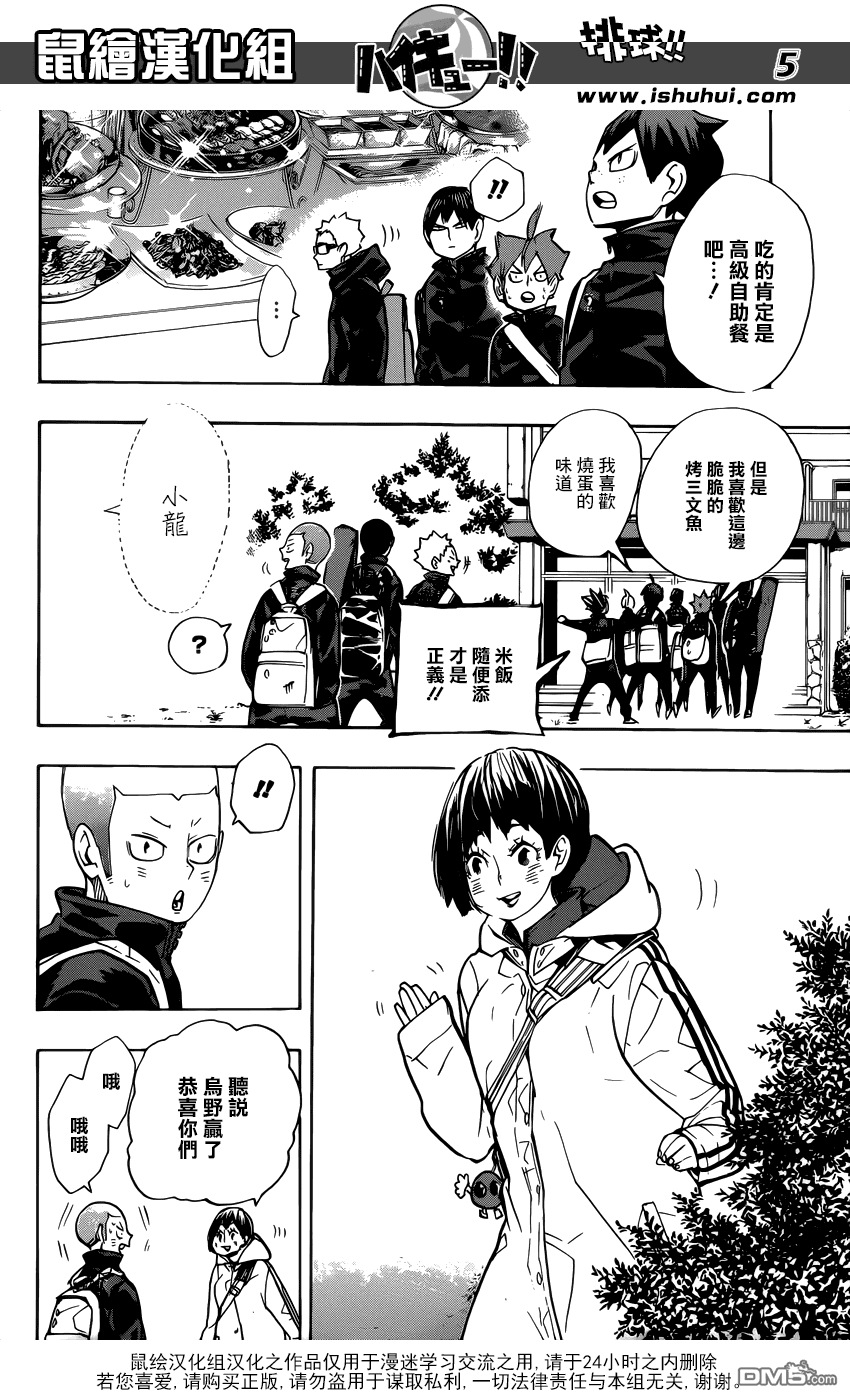 🍝排球 第246话 夜 第5页