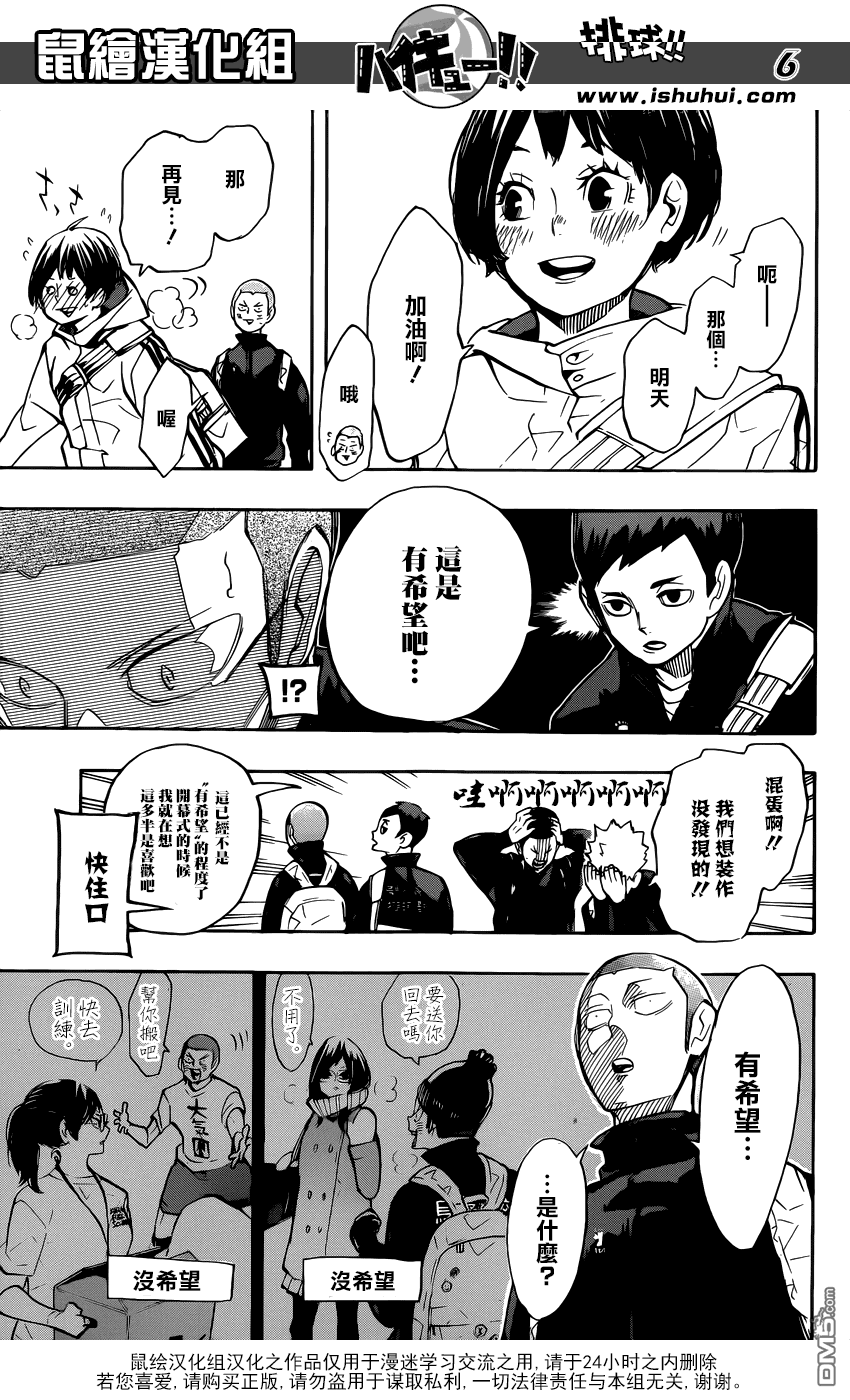 🍝排球 第246话 夜 第6页