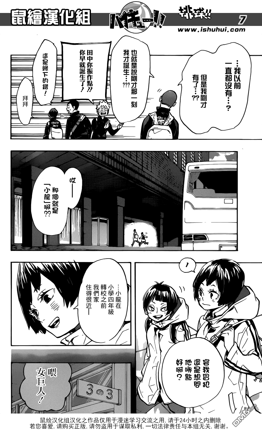 🍝排球 第246话 夜 第7页
