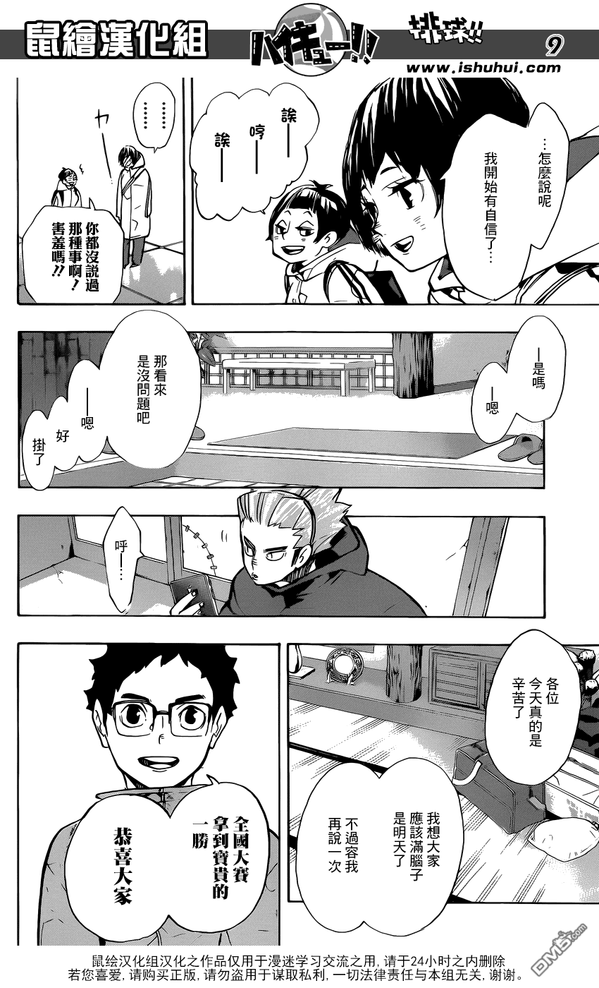 🍝排球 第246话 夜 第9页