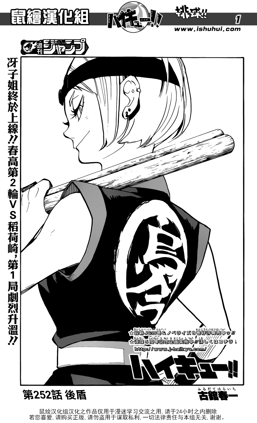 🍝排球 第252话 后盾 第1页