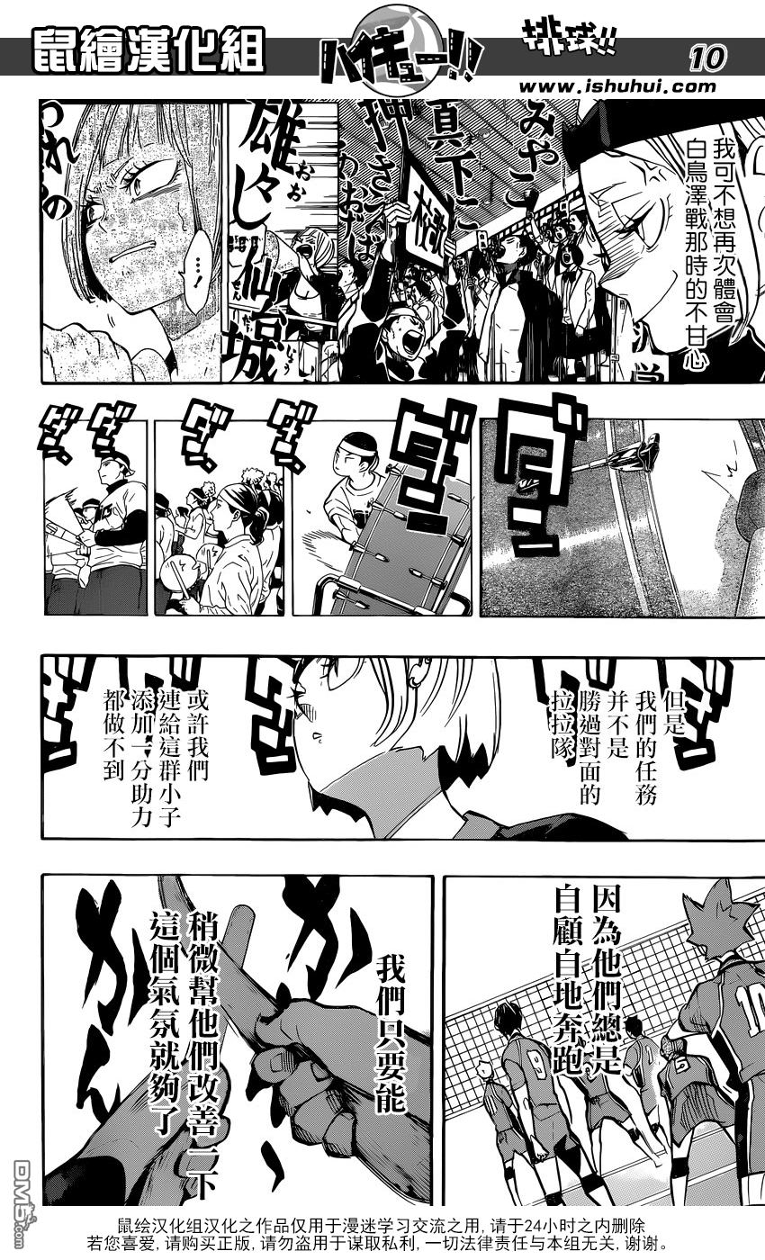 🍝排球 第252话 后盾 第10页
