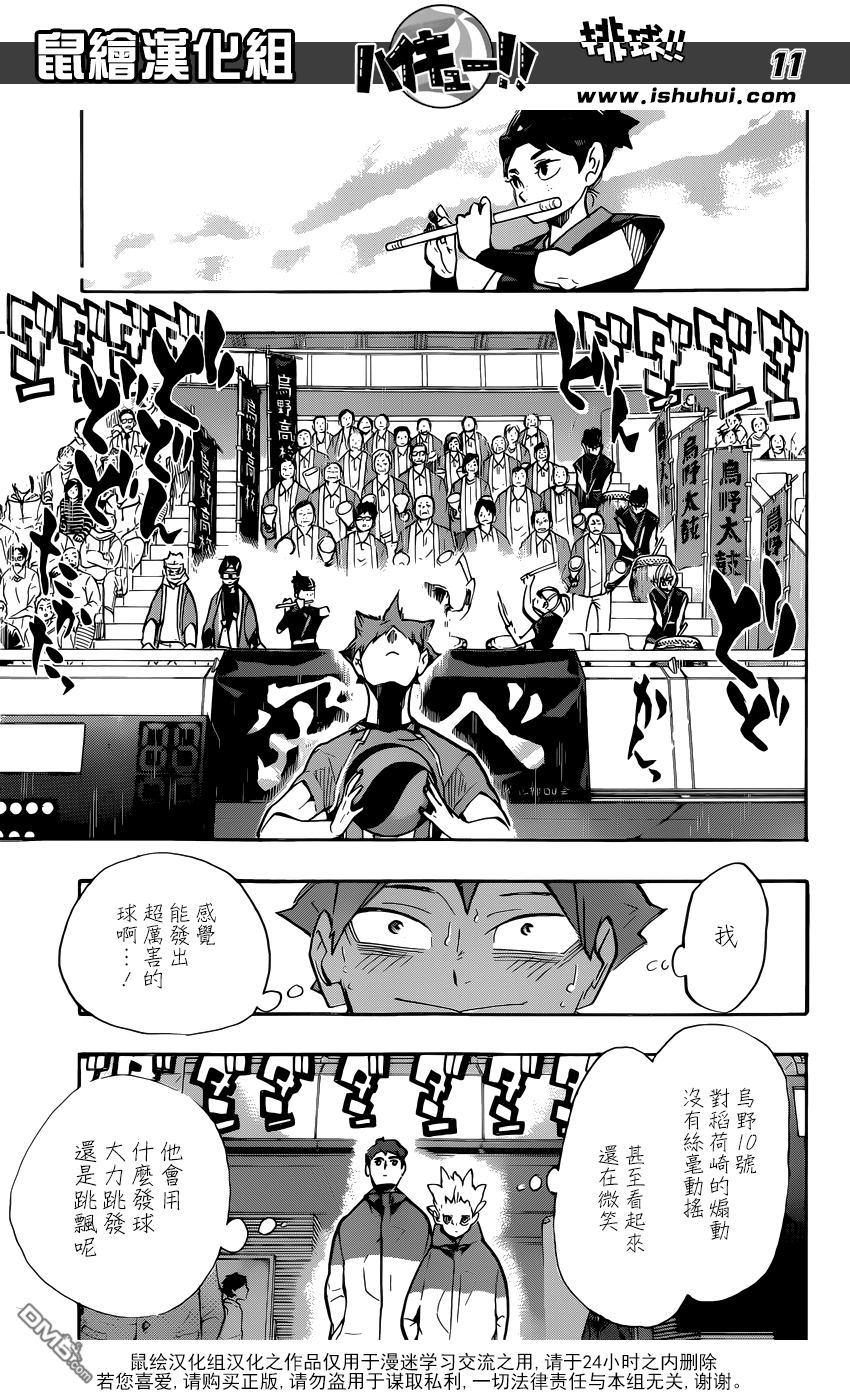 🍝排球 第252话 后盾 第11页