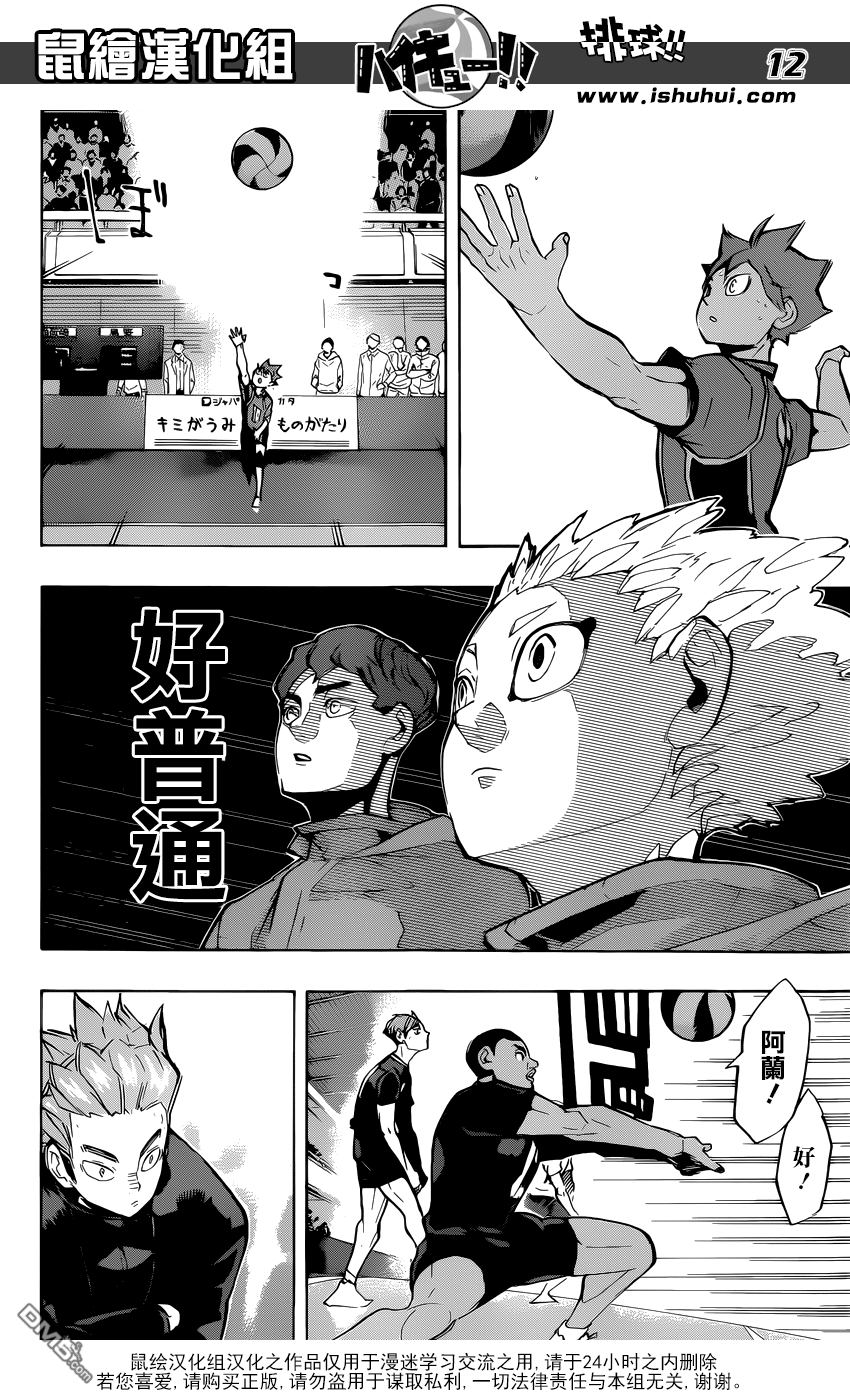 🍝排球 第252话 后盾 第12页