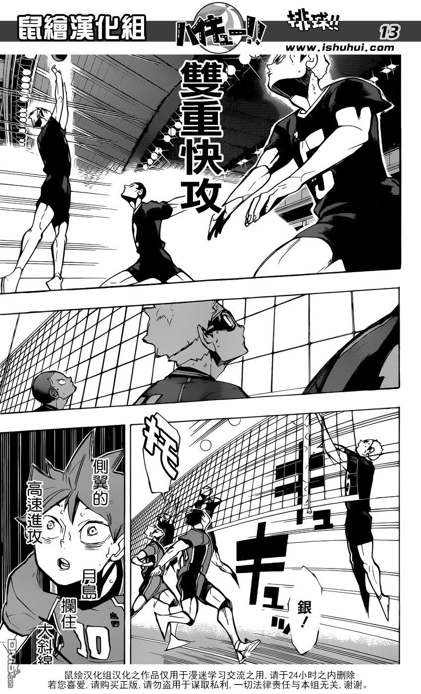 🍝排球 第252话 后盾 第13页
