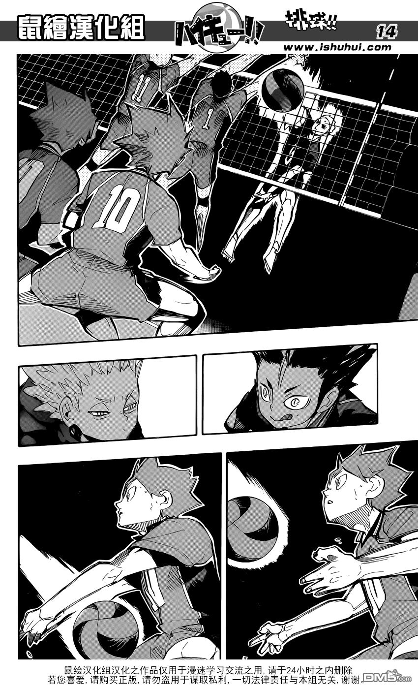 🍝排球 第252话 后盾 第14页