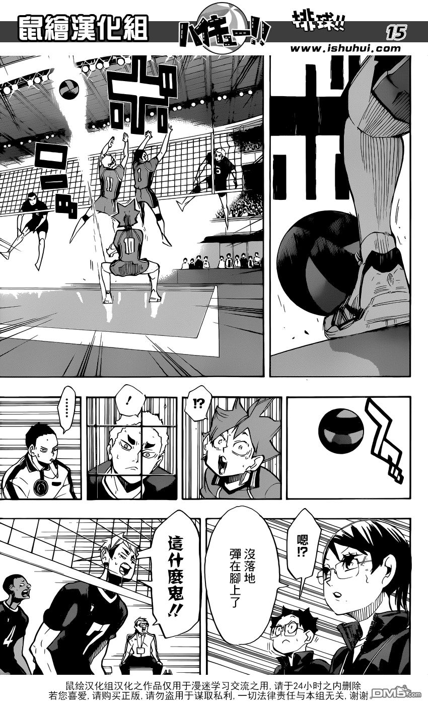 🍝排球 第252话 后盾 第15页