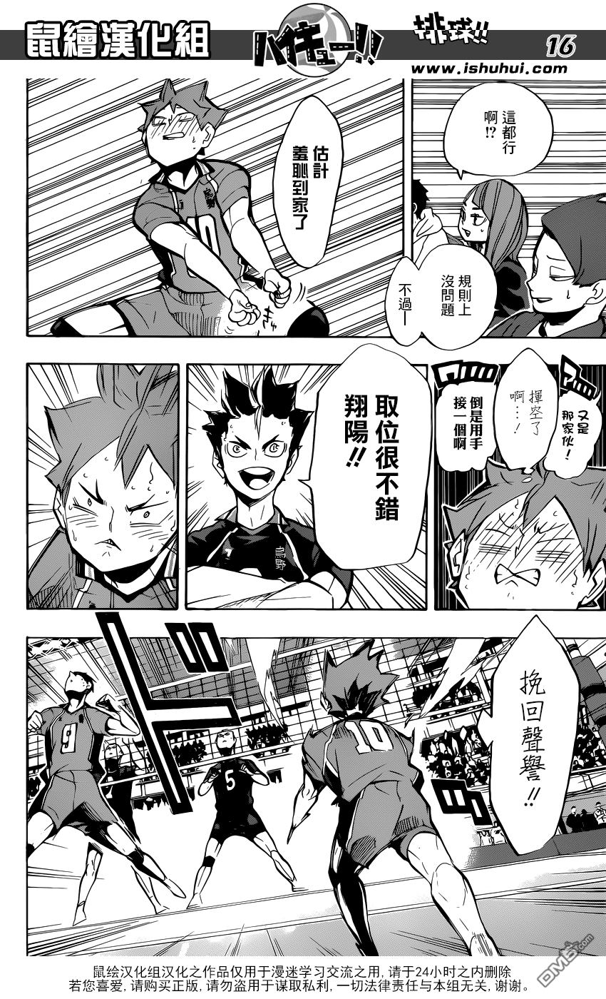 🍝排球 第252话 后盾 第16页