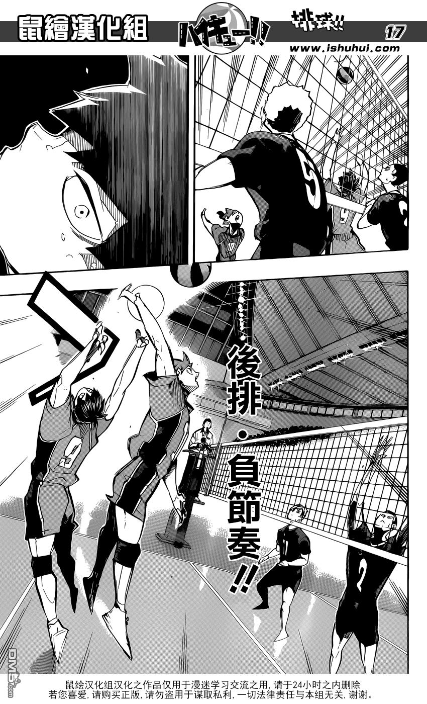 🍝排球 第252话 后盾 第17页