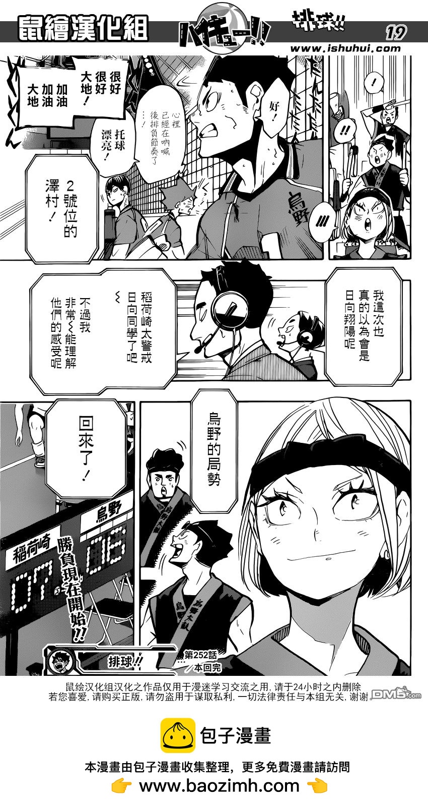 🍝排球 第252话 后盾 第19页