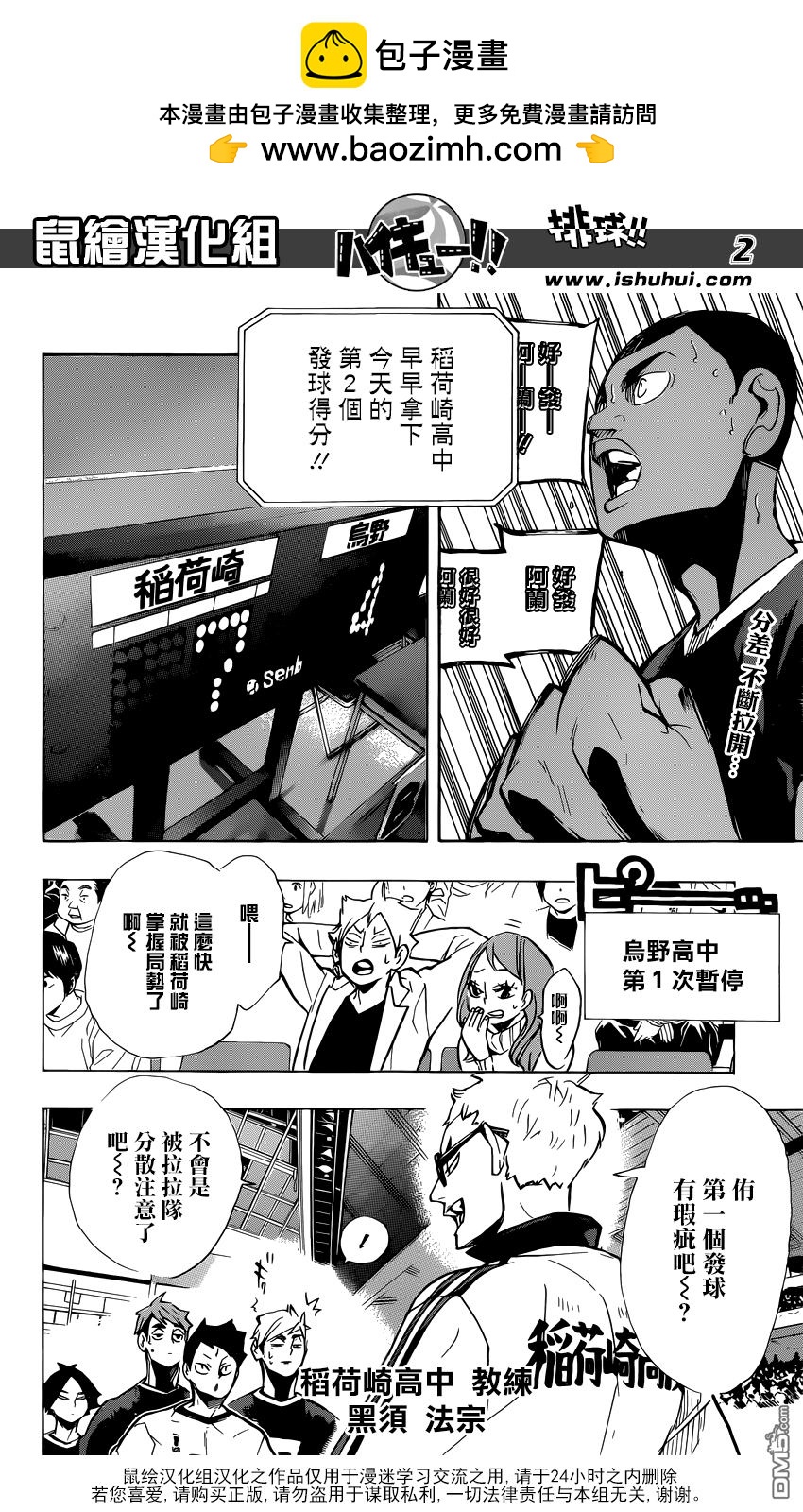 🍝排球 第252话 后盾 第2页
