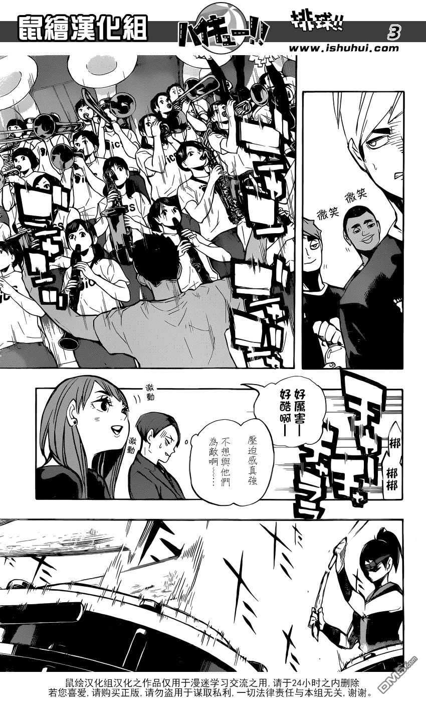 🍝排球 第252话 后盾 第3页