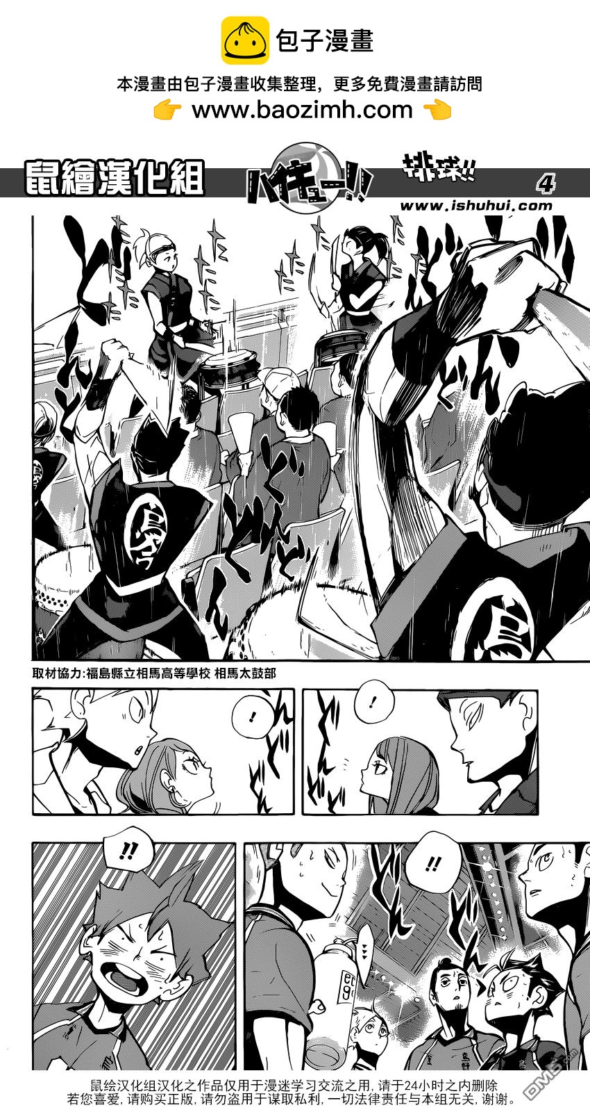 🍝排球 第252话 后盾 第4页