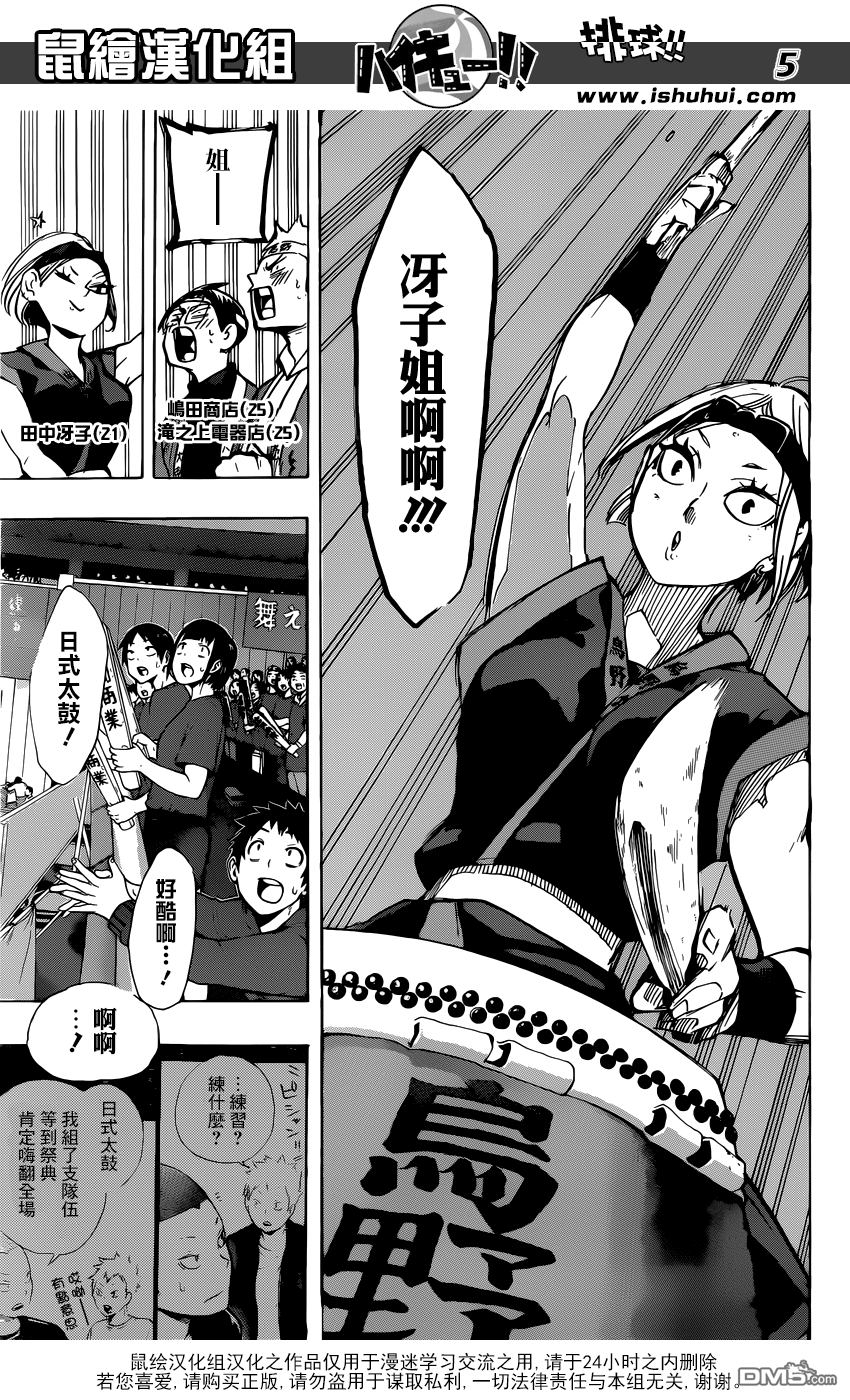 🍝排球 第252话 后盾 第5页