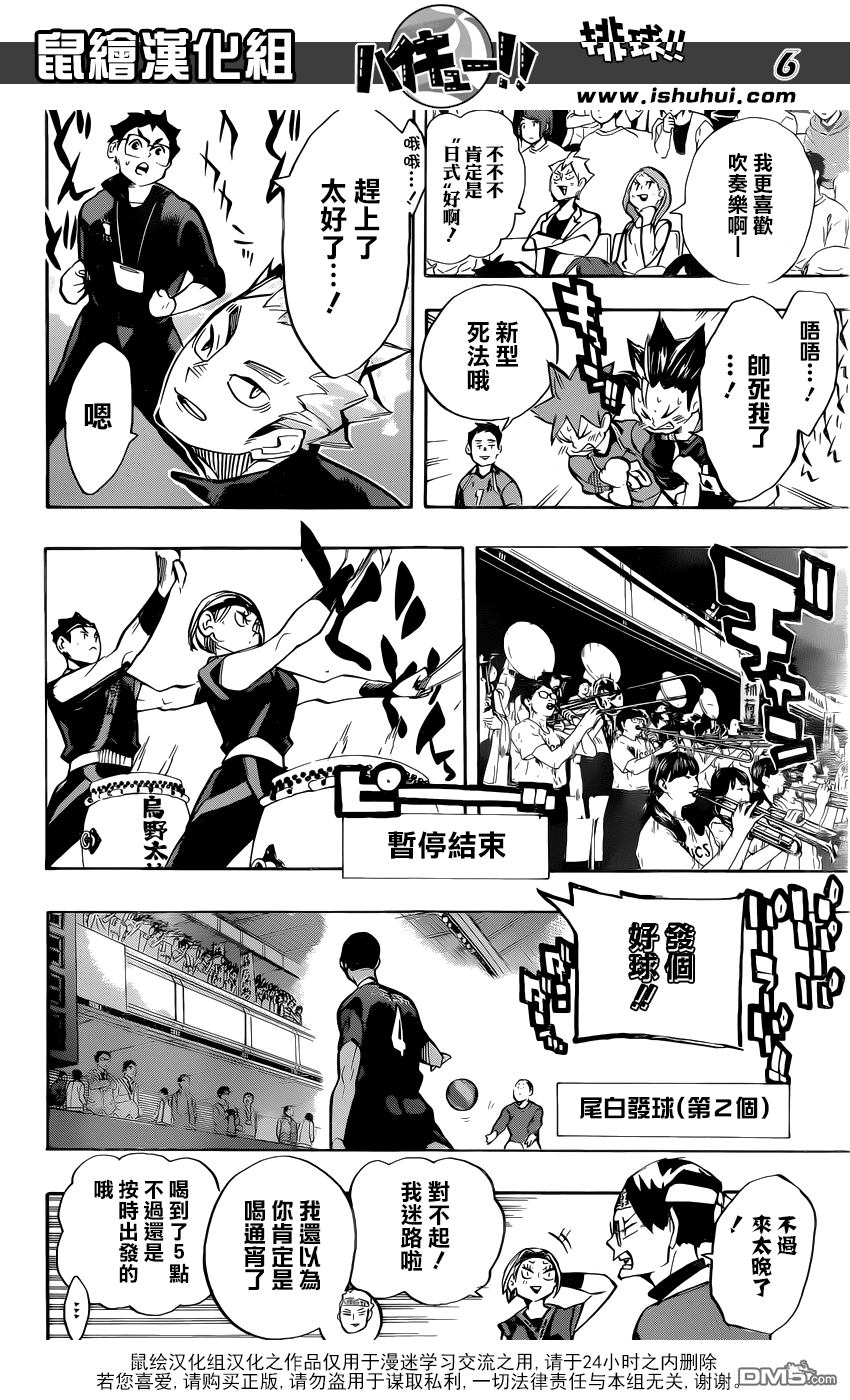 🍝排球 第252话 后盾 第6页