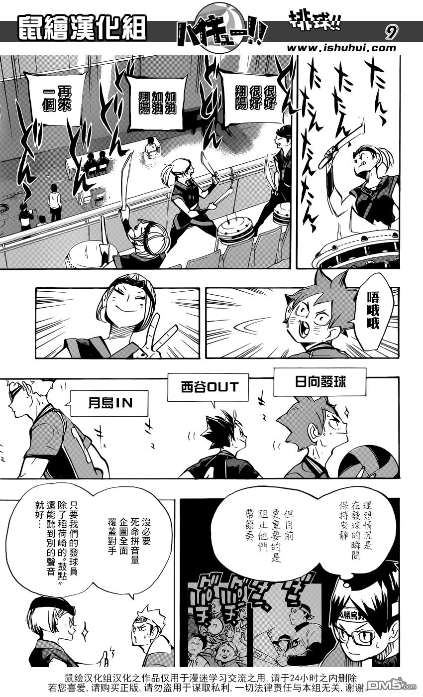 🍝排球 第252话 后盾 第9页