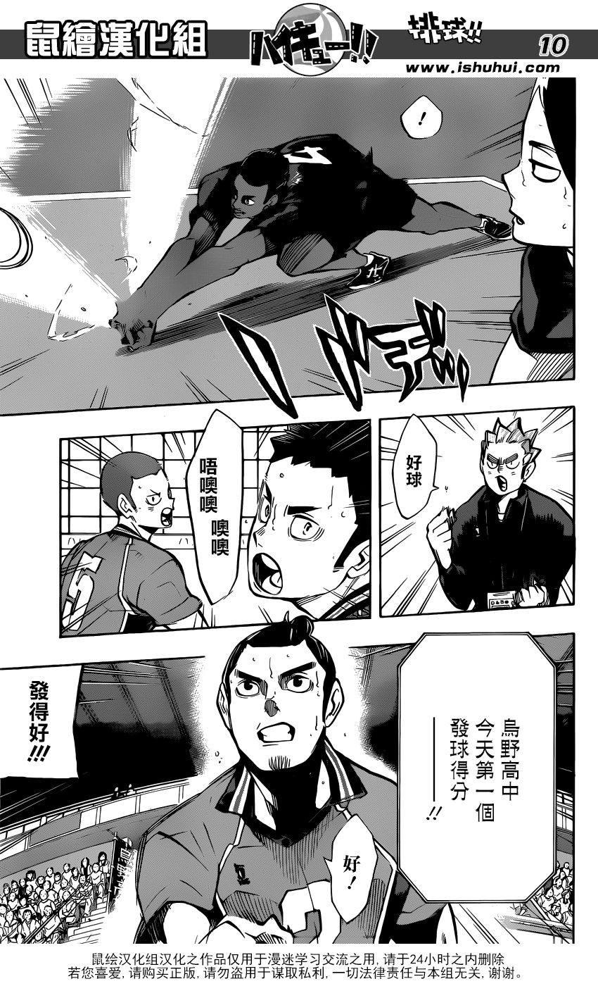 🍝排球 第254话 怪人•妖怪•魑魅魍魎 第10页