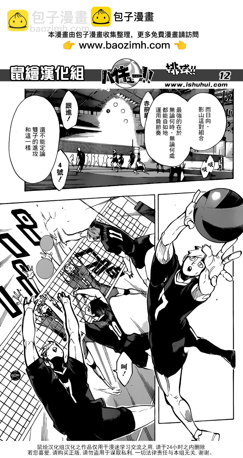 🍝排球 第254话 怪人•妖怪•魑魅魍魎 第12页