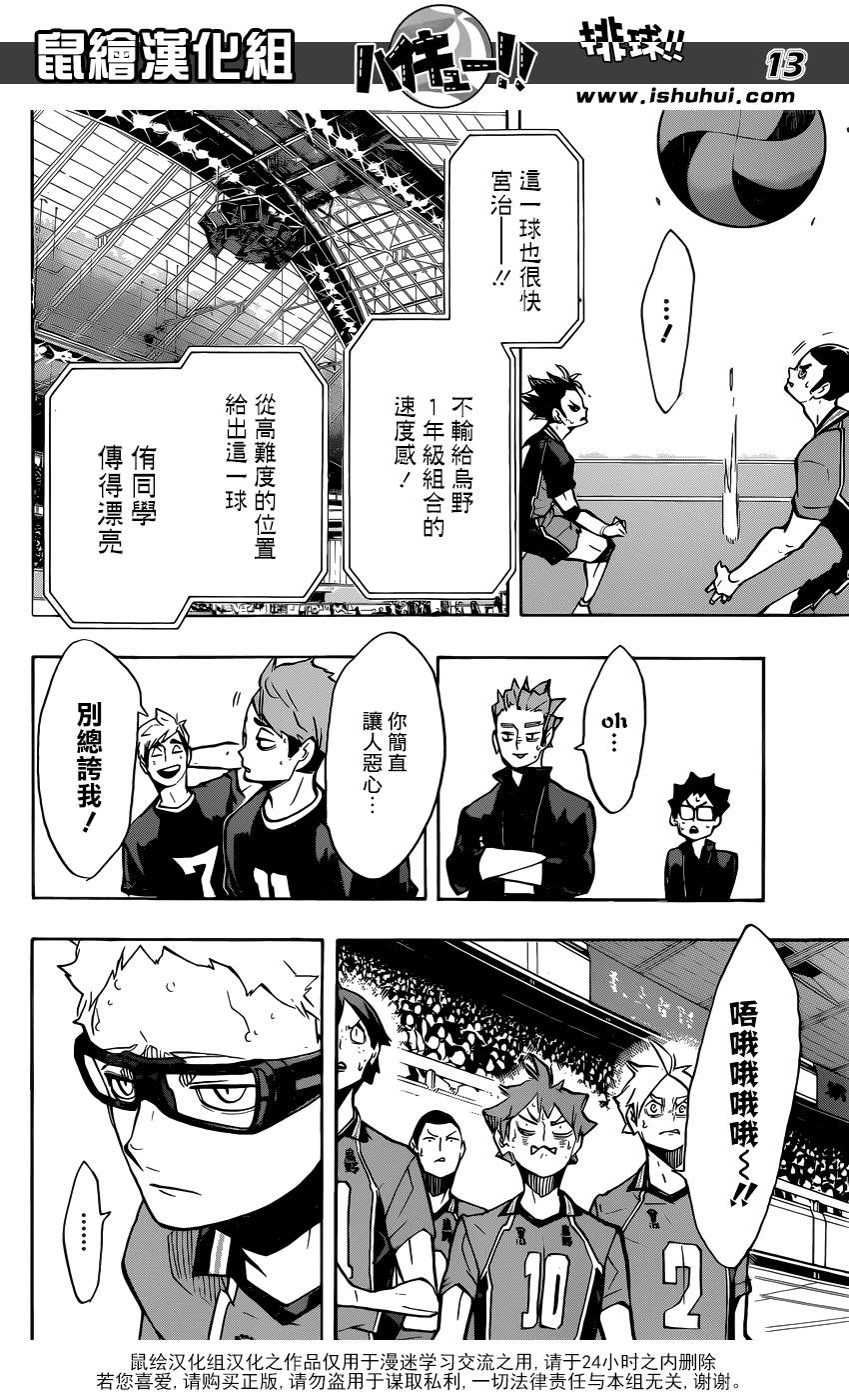 🍝排球 第254话 怪人•妖怪•魑魅魍魎 第13页