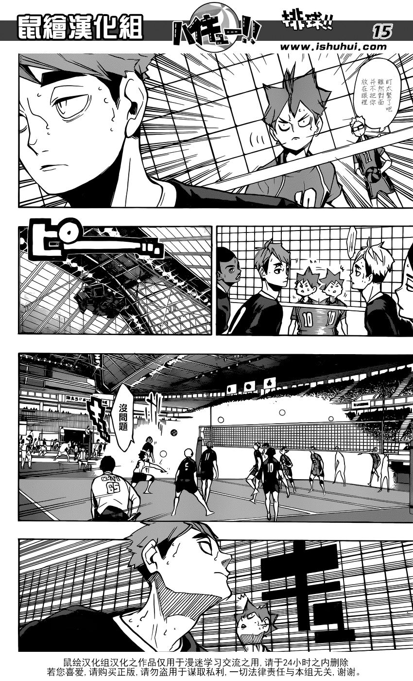 🍝排球 第254话 怪人•妖怪•魑魅魍魎 第15页