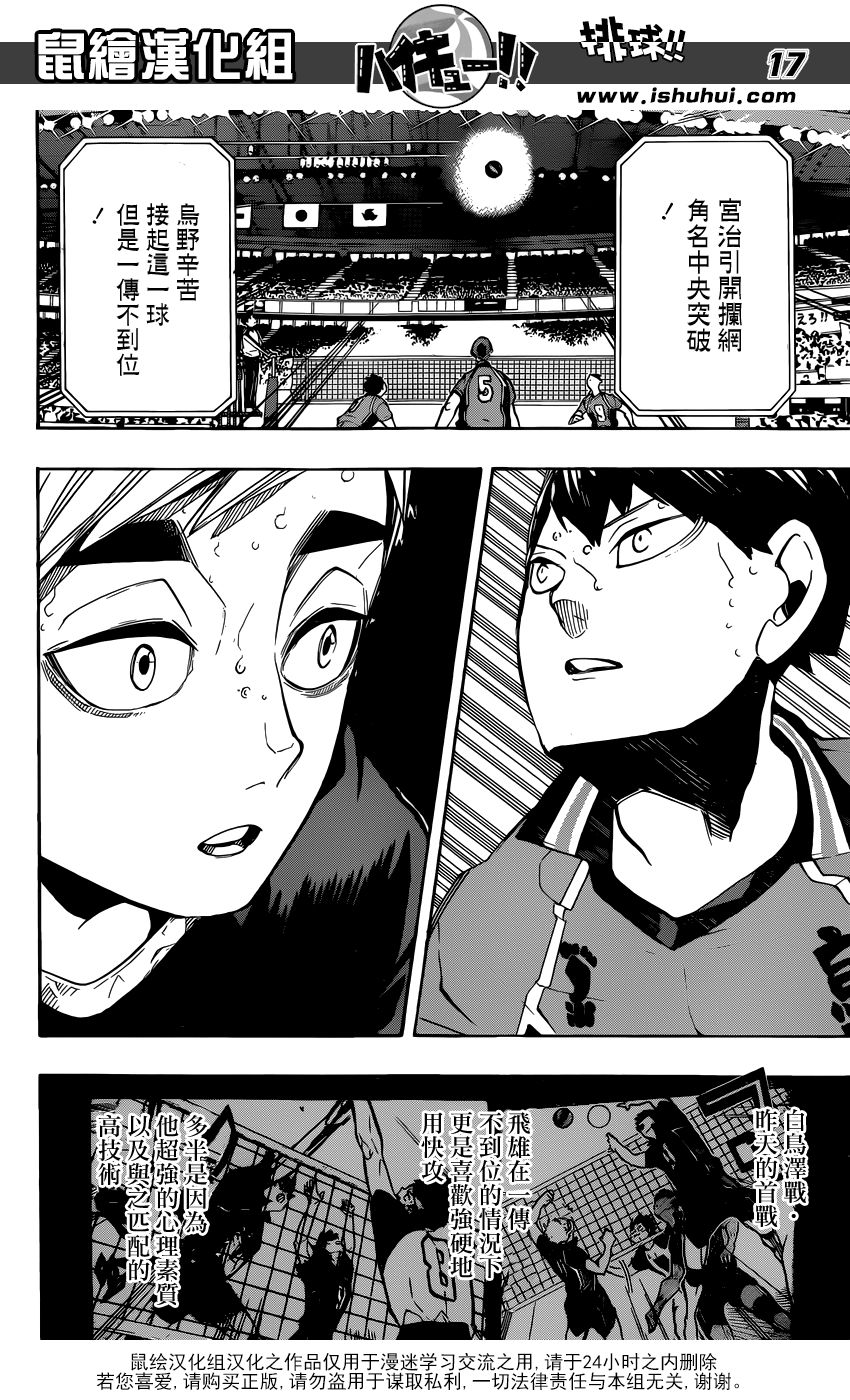 🍝排球 第254话 怪人•妖怪•魑魅魍魎 第17页