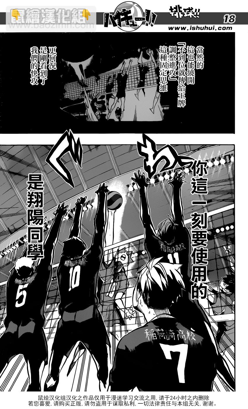 🍝排球 第254话 怪人•妖怪•魑魅魍魎 第18页