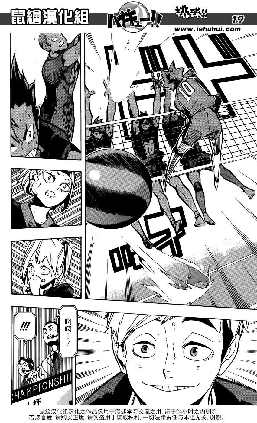 🍝排球 第254话 怪人•妖怪•魑魅魍魎 第19页