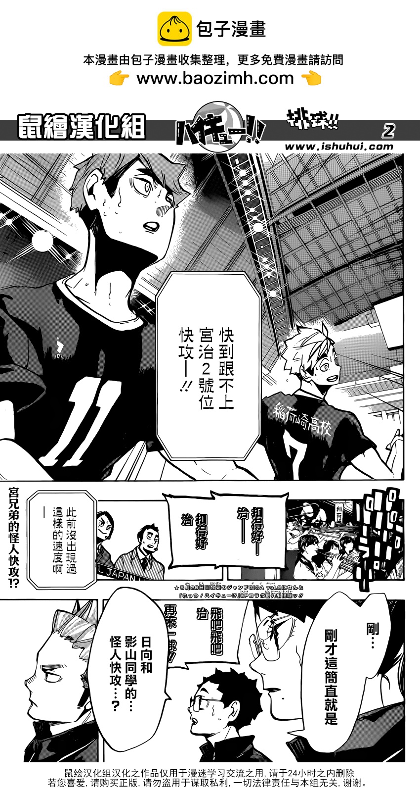 🍝排球 第254话 怪人•妖怪•魑魅魍魎 第2页