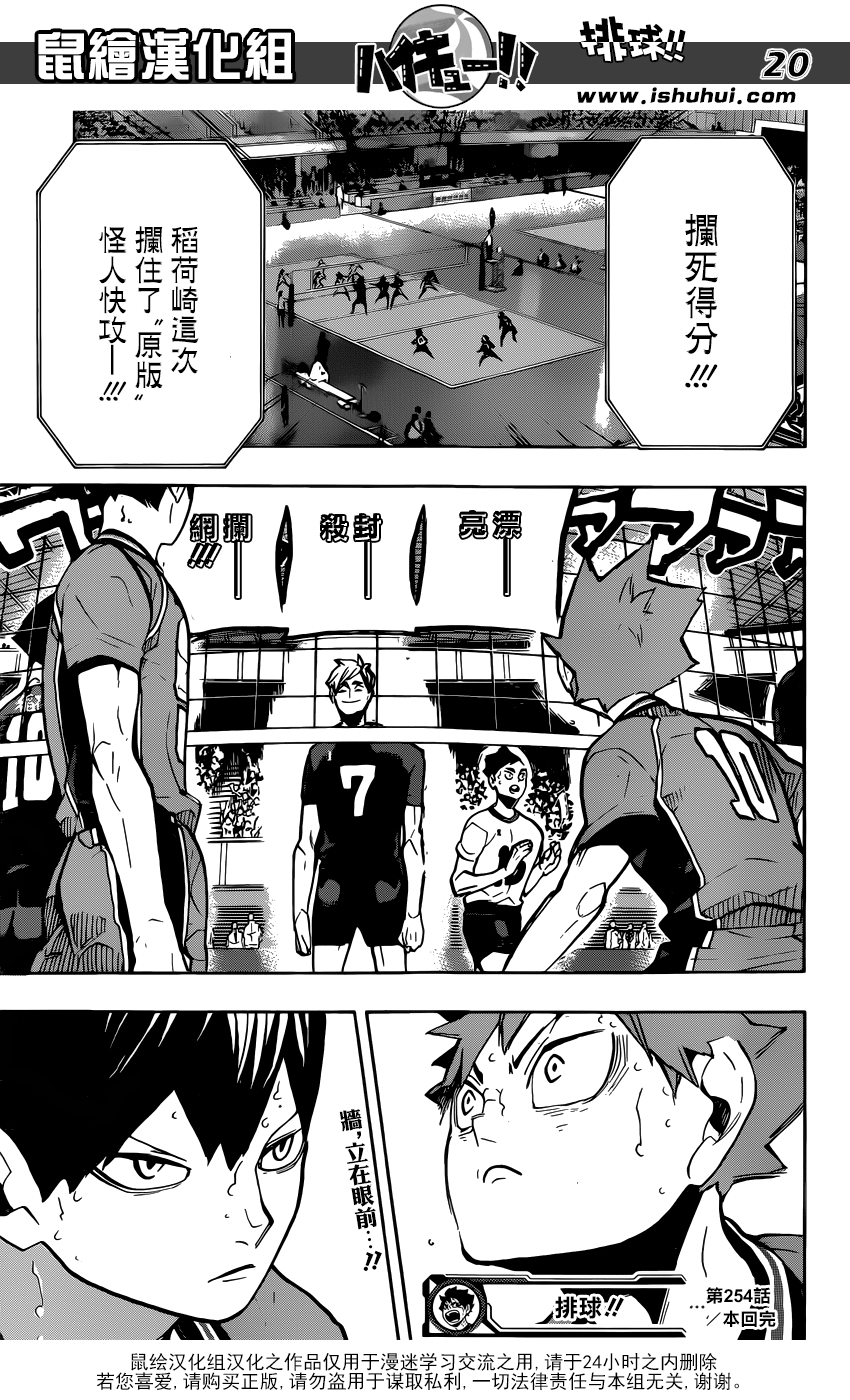 🍝排球 第254话 怪人•妖怪•魑魅魍魎 第20页