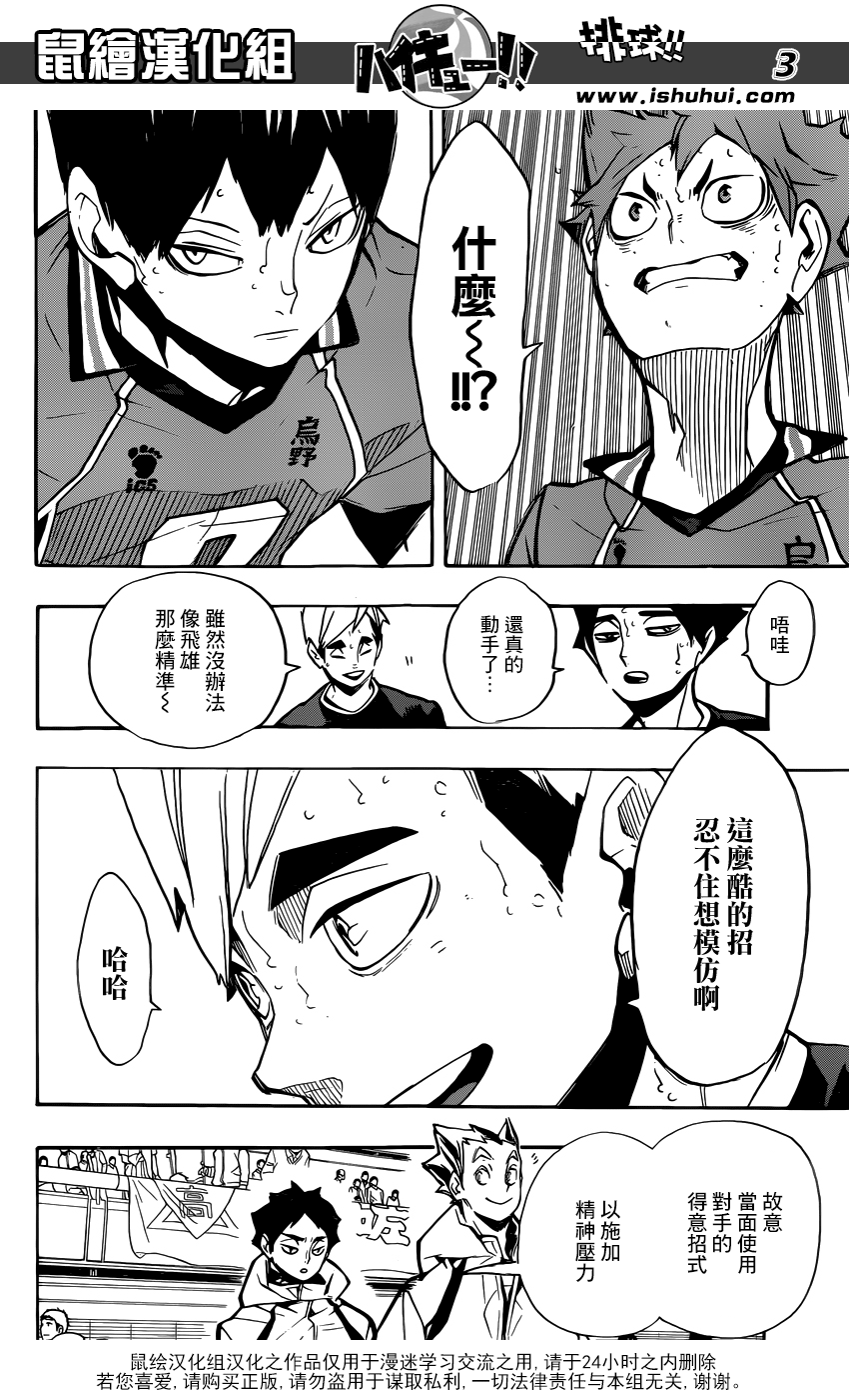 🍝排球 第254话 怪人•妖怪•魑魅魍魎 第3页