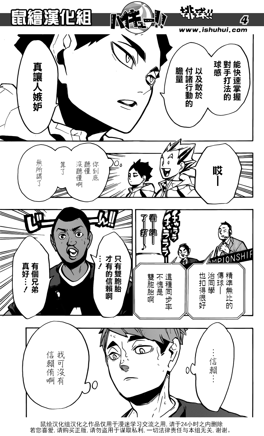 🍝排球 第254话 怪人•妖怪•魑魅魍魎 第4页